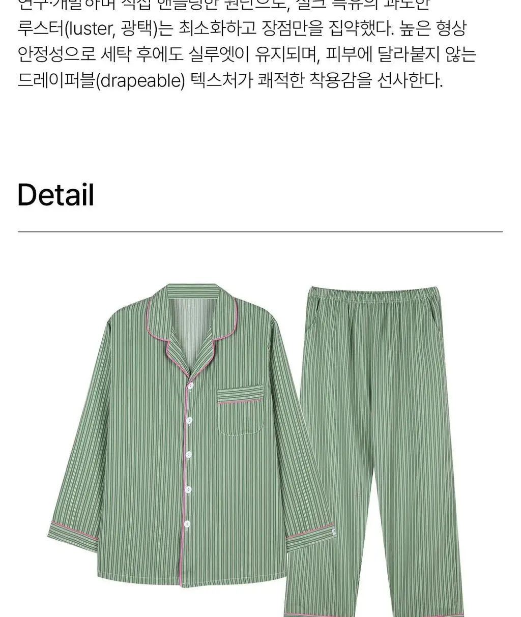 [해원 PICK] 도씨 실크핏 웬즈데이 긴팔 커플 잠옷 세트 상세페이지 24
